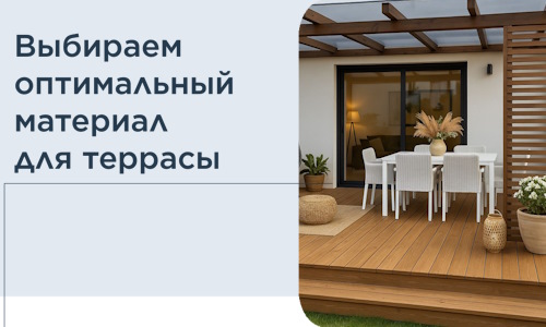 Выбираем оптимальный материал для террасы в Балахне